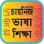 Bangla To Chinese Learning 3.0.6