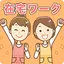 女性向け副業紹介