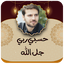 سامي يوسف بدون انترنت 2024 9.0