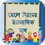 ছেলে শিশুদের ইসলামিক নাম অর্থ 2.12
