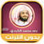 Raad al Kurdi Holy Quran