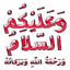 Animated Islamic Wasticker 3.8