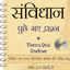 Constitution of India In Hindi 2.8