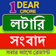 Nagaland Lottery Sambad Result 2.1.3