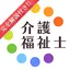 介護福祉士暗記カード+過去問徹底対策(解説付き) 3.73