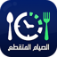 رجيم الصيام المتقطع 1.0