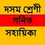 Class 10 Maths Assamese Medium