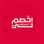 اخصم لي‎ 1.10.4