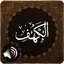 Surah Al-Kahf Audio 10