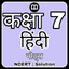 Class 7 Hindi NCERT Solution 0.8
