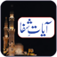Ayat e Shifa 4.4