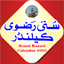Sunni Razvi Urdu Calendar 2024 1.13