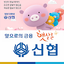 신협햇살론-긴급생계대환대출 1.3