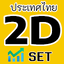 Thai SET 2D(Thai Stock 2D) 2.2