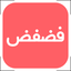 فضفض - دردشه و شات تعارف 4.2.82
