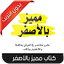 Kubet 2024 -كتاب مميز بالأصفر 1.0