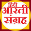 Hindi Aarti Sangrah-हिंदी आरती Improved Platform 4.0