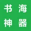 小说阅读神器 - 看小说，读书，追书和听书的最强神器 35.0