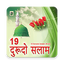 19 Durood o salam 2.0