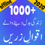Quotes in Urdu Offline - 2023 4.2