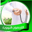 الأربعون النووية صوتا وكتابة 3.0