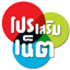 โปรเสริมเน็ต 2.3