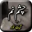Chashm e Num by Ayat Noor - Ur 1.26