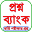 All university question bank 1.7