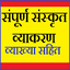 Sanskrit Vyakaran Grammar offl 1.8