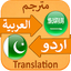 عربی اردو لغت 4.1.14
