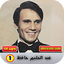 عبد الحليم حافظ 1 بدون نت 1.3