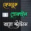 প্রোফাইল বায়ো স্ট্যাটাস 4.0