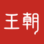 比亚迪王朝 8.3.0