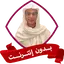 عبد الرحمن مسعد بدون نت قران 1.1.1