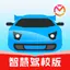 驾考宝典智慧驾校版 1.1.7