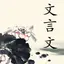 文言文字典-简单易用的古文言文翻译词典