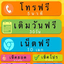 รวมเบอร์จำเป็นและเบอร์ฉุกเฉิน 