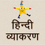 Vyakaran: Hindi Grammar 1.09