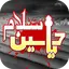 Salam Ya Hussain 1.2
