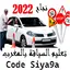 Code Siya9a الامتحان التجريبي 1.9