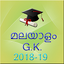 Malayalam GK PSC 2018-19 1.2