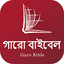 Garo Bible (গারো বাইবেল) 1.0.1