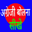 Spoken English in Hindi 1.5