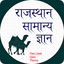 Rajasthan GK In Hindi- Offline 3.1