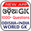 Odia GK App -Odisha Exam Study Ver.18