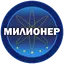 Милионер 2023 303.233