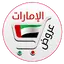 تخفيضات الإمارات 4.1