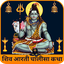 Shiv Arti Chalisa Mantra Katha 69