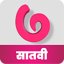 इयत्ता सातवी l Standard Seven 1.6