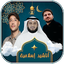 أناشيد دينية منوعة بدون انترنت 4.0